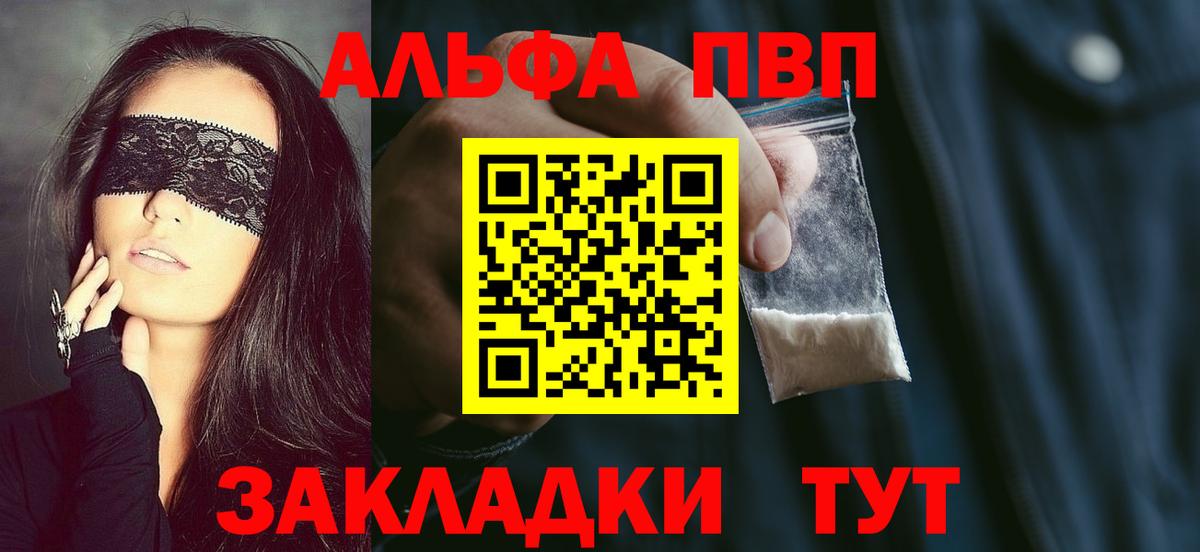 Alfa_PVP VHQ Арзамас