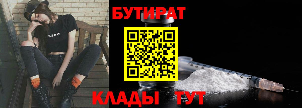 Бутират вода Арзамас