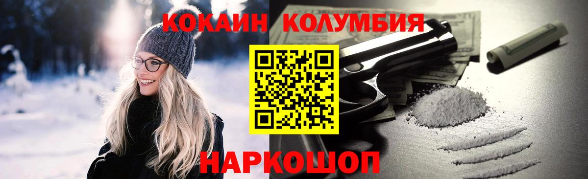 КОКАИН Колумбийский  Вход с VPN  Cocaine 97%  Арзамас 