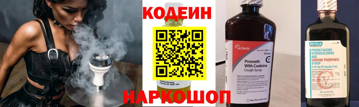 Codein напиток Lean (лин)  Вход с VPN  Арзамас 