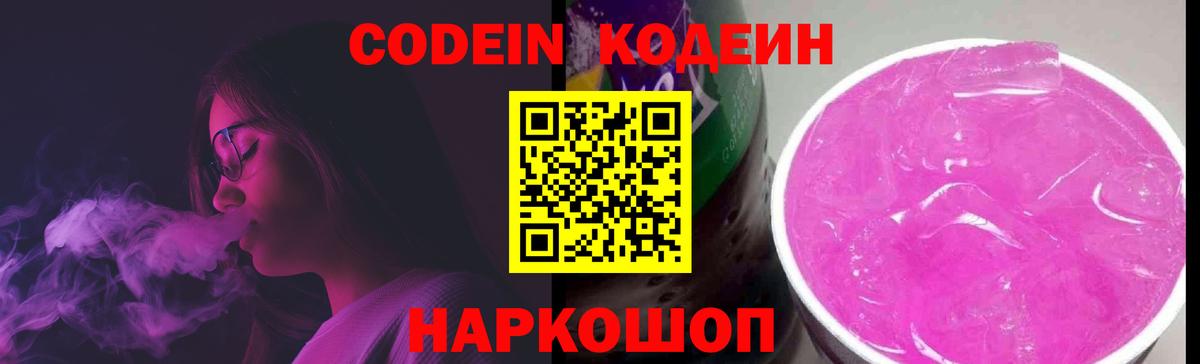 Кодеиновый сироп Lean Purple Drank Арзамас