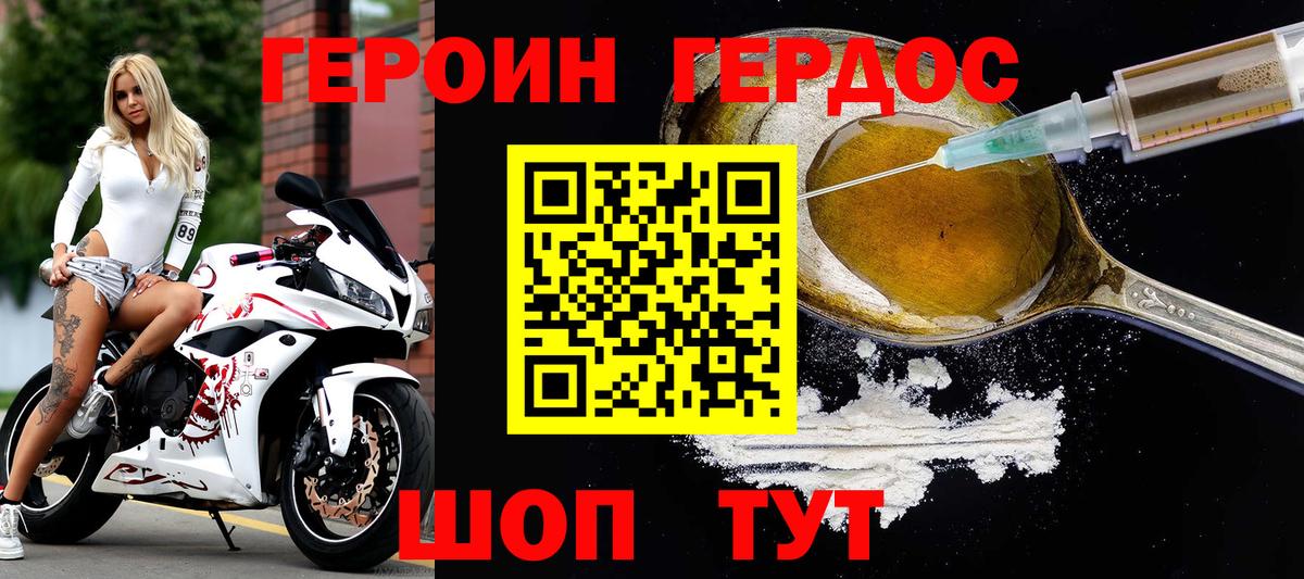 Героин Heroin  ГЕРОИН  Арзамас  Вход с VPN 