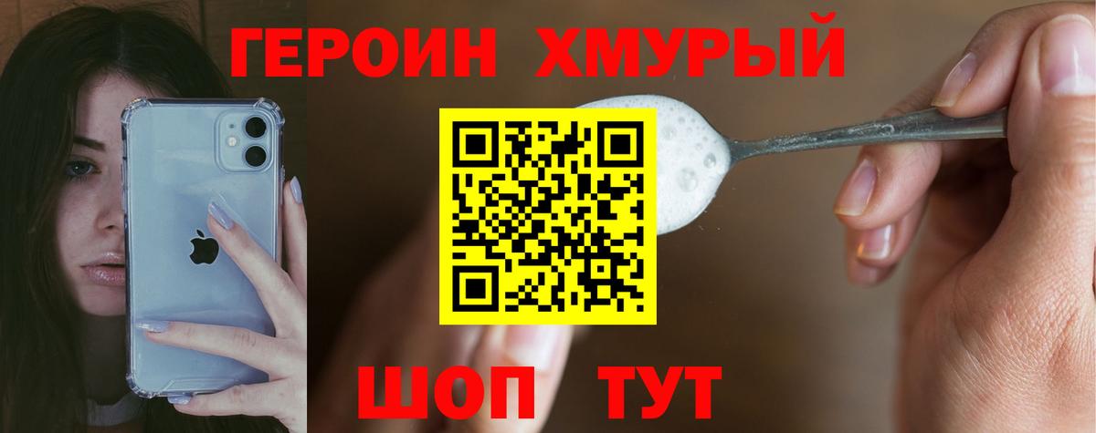 Героин VHQ Арзамас