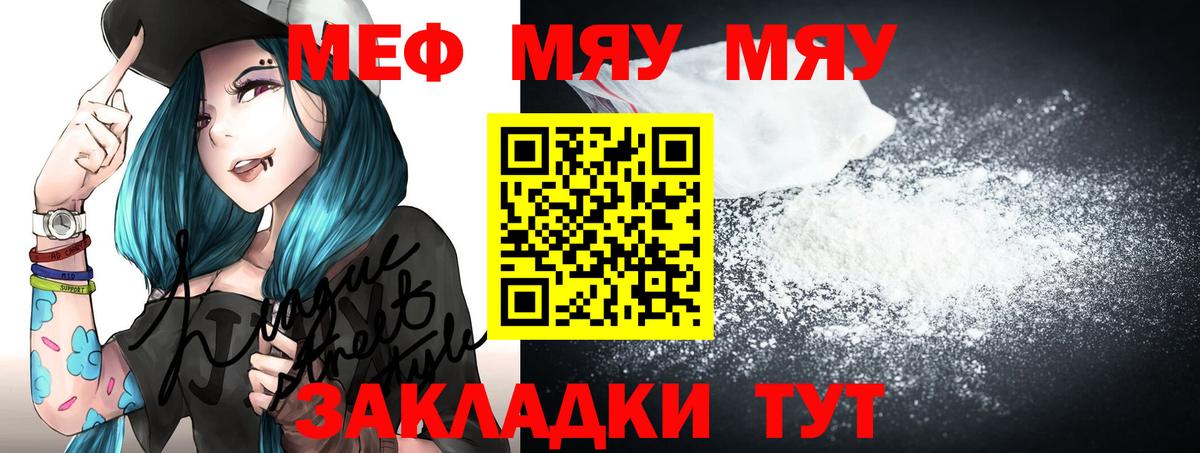 Меф мяу мяу мука Арзамас