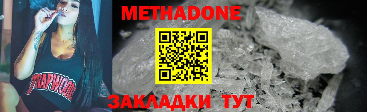 Метадон methadone  Вход с VPN  Метадон белоснежный  Арзамас 